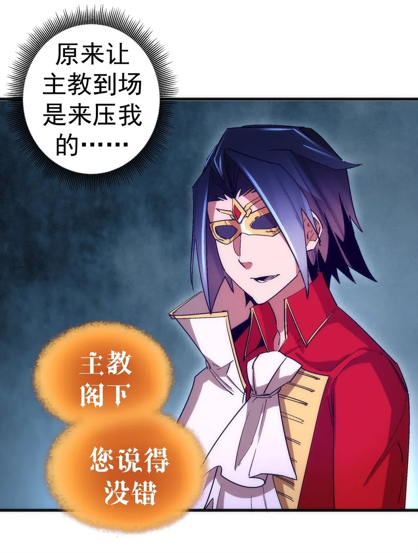 我不是大魔王动漫免费观看漫画,130 魔法笔记4图
