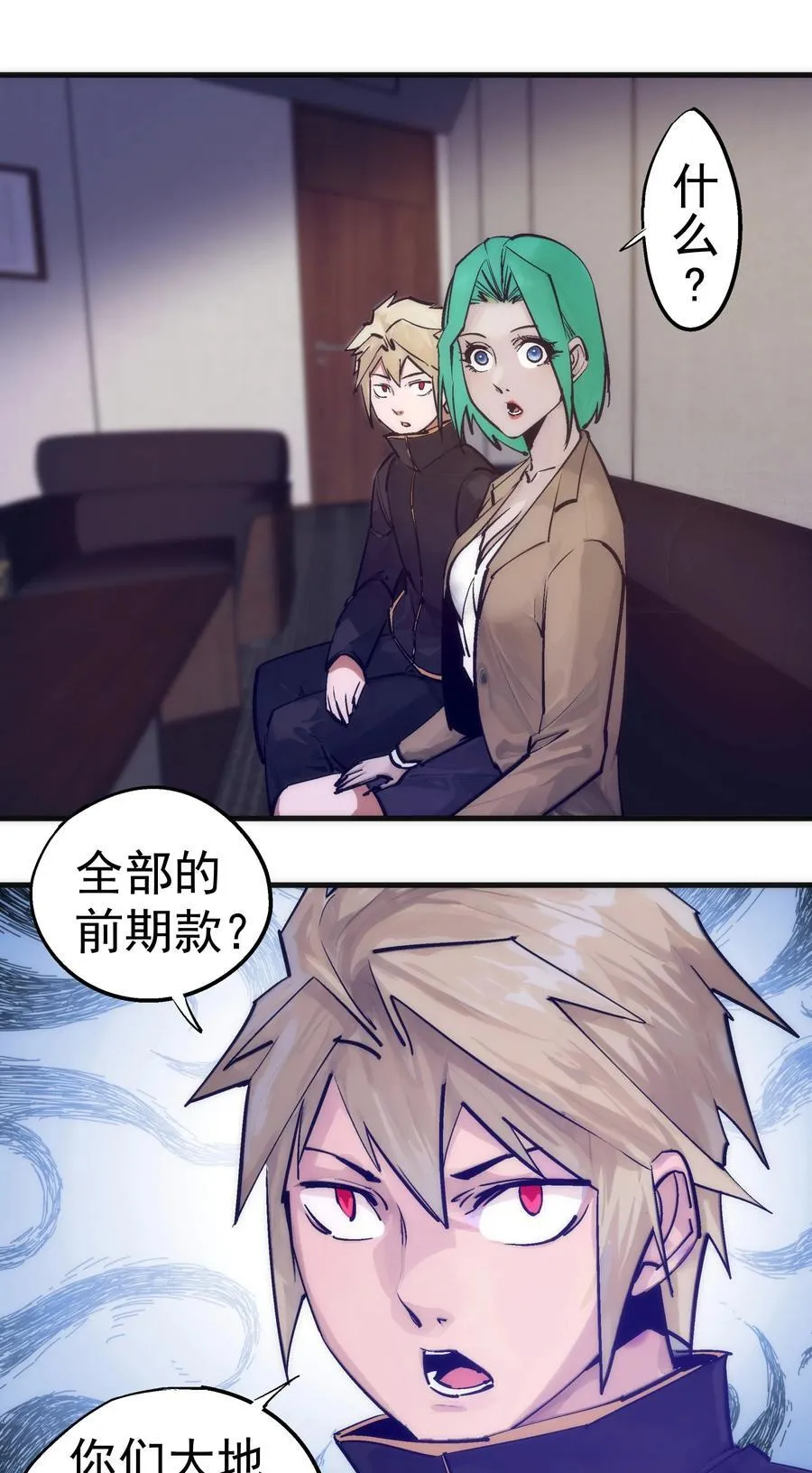 我不是大魔王漫画,223 使命3图
