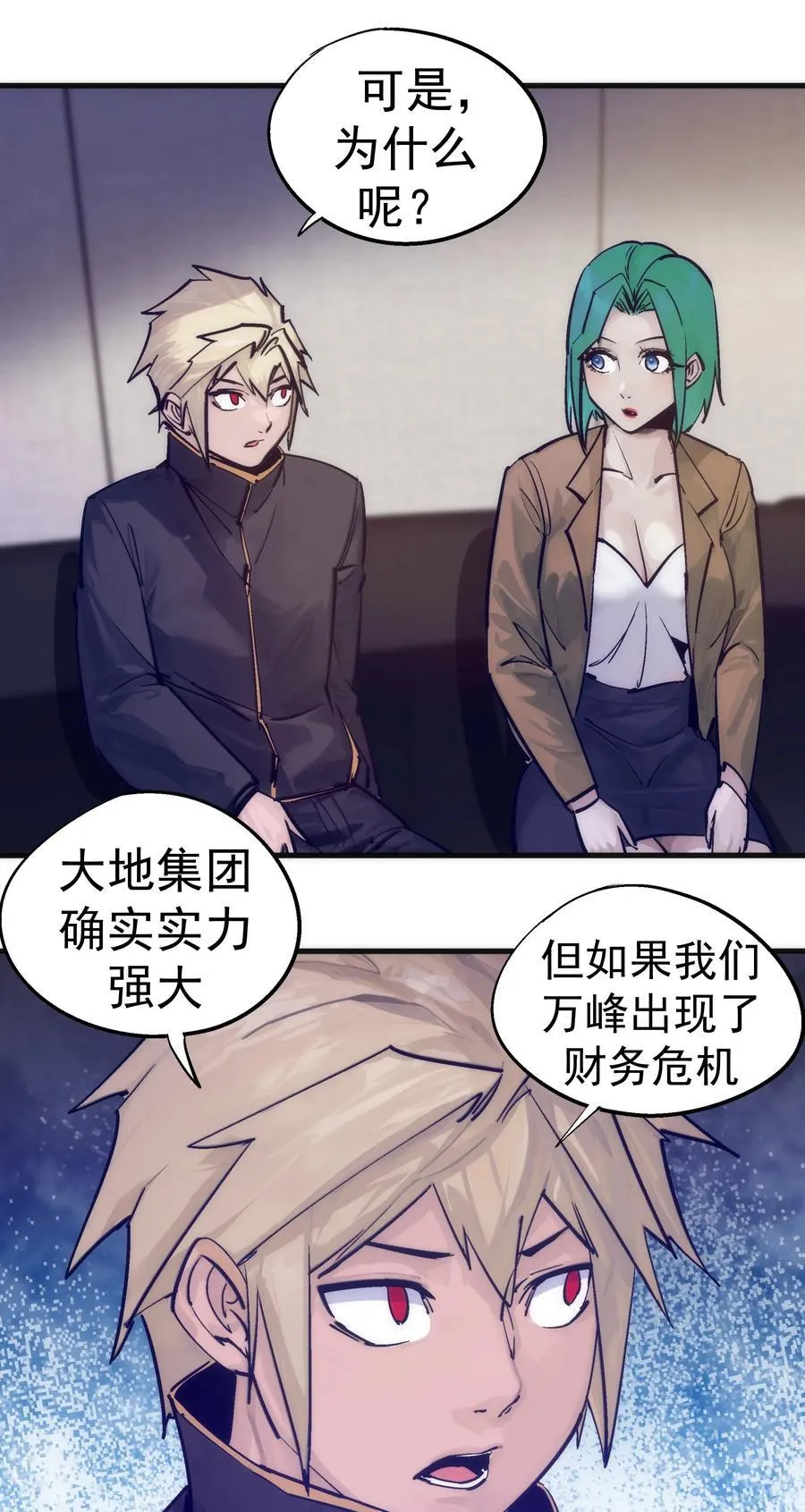 我不是大魔王漫画,223 使命5图