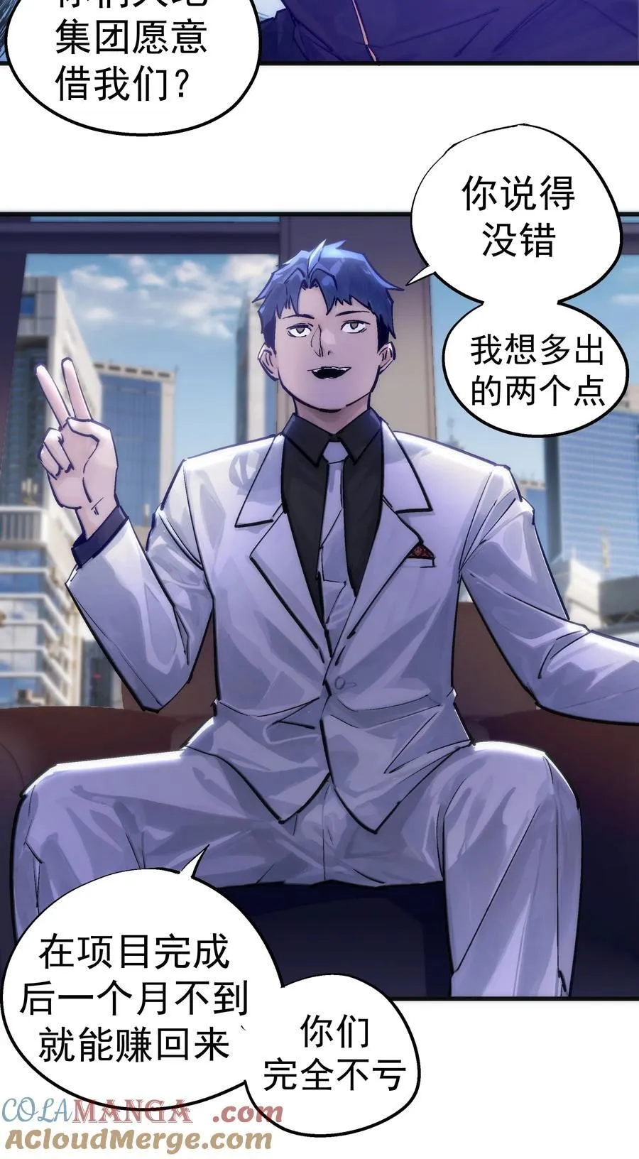 我不是大魔王漫画,223 使命4图