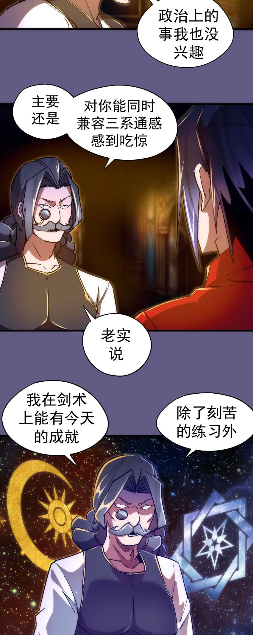 我不是大魔王漫画免费阅读漫画,123 学剑5图