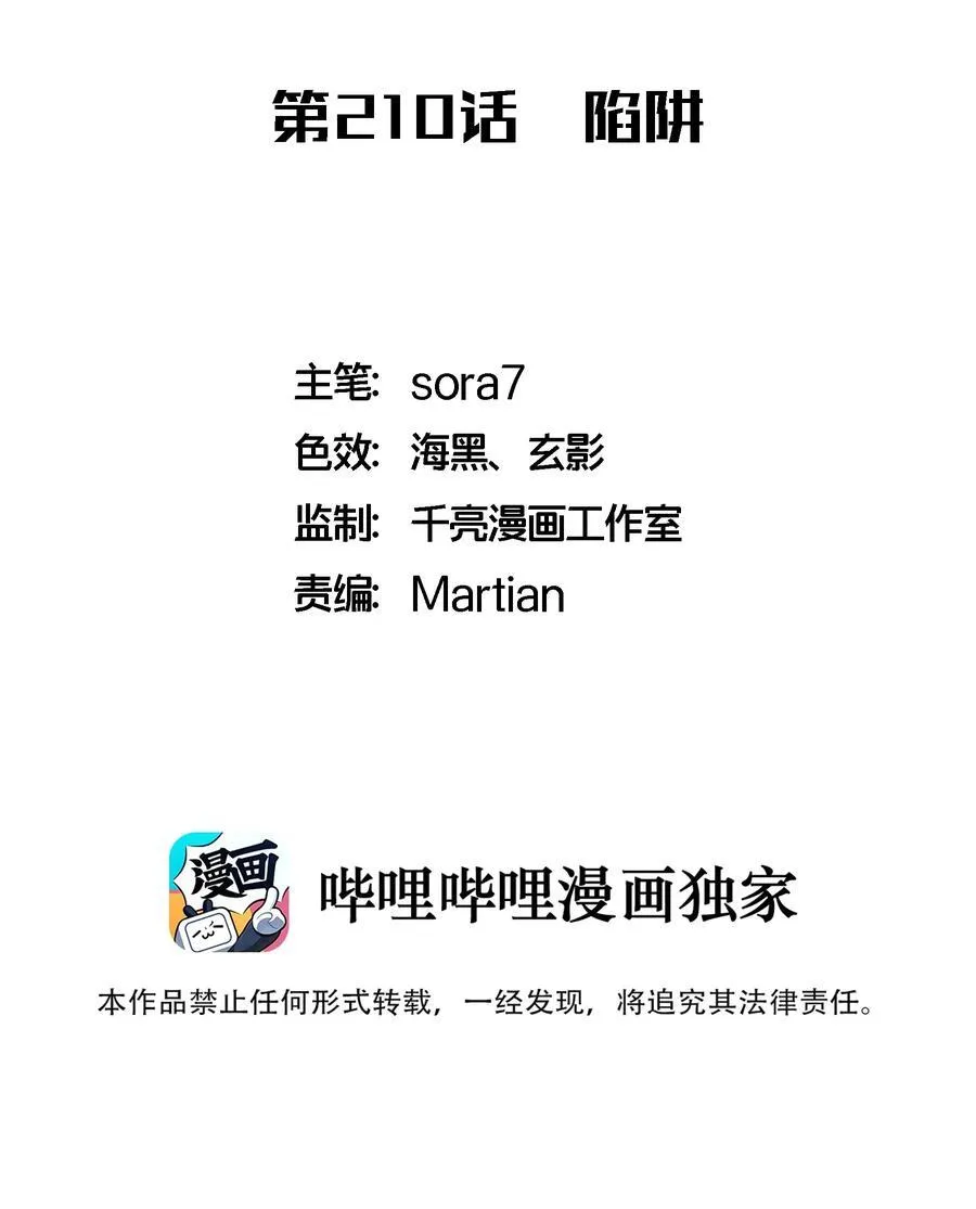 我不是大魔王漫画免费阅读下拉式漫画,210 陷阱2图
