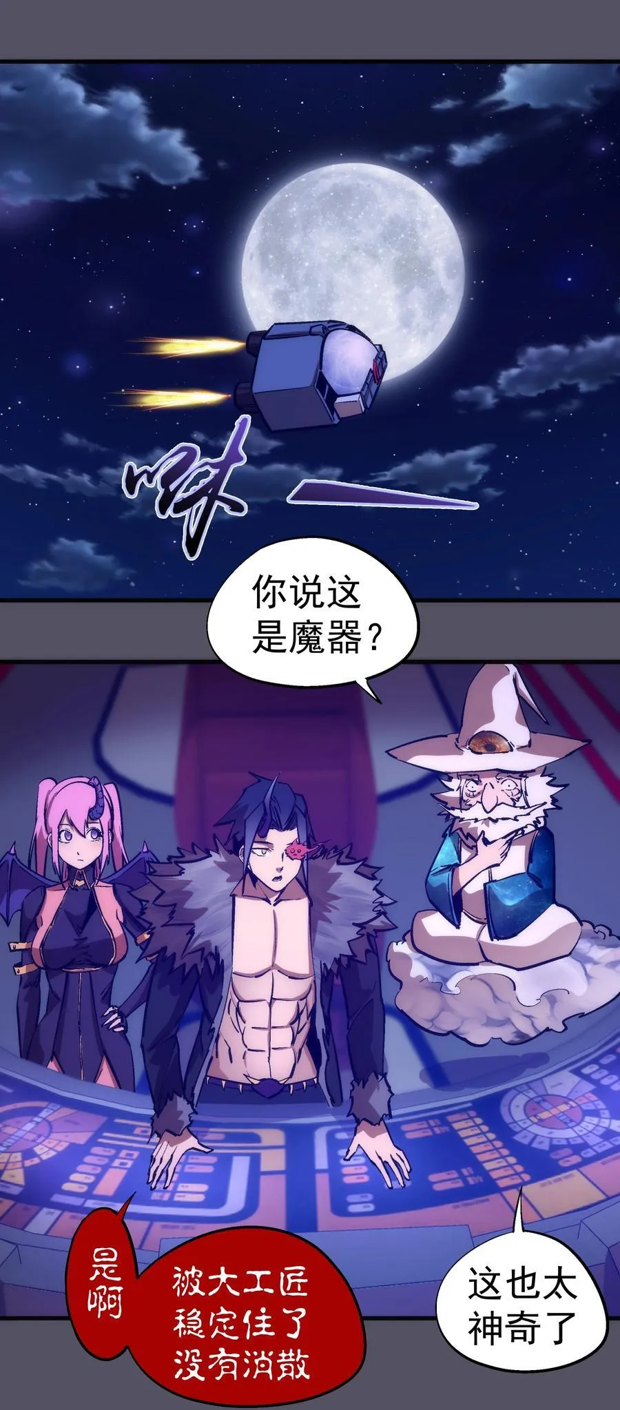 我不是大魔王漫画免费阅读下拉式漫画,210 陷阱3图