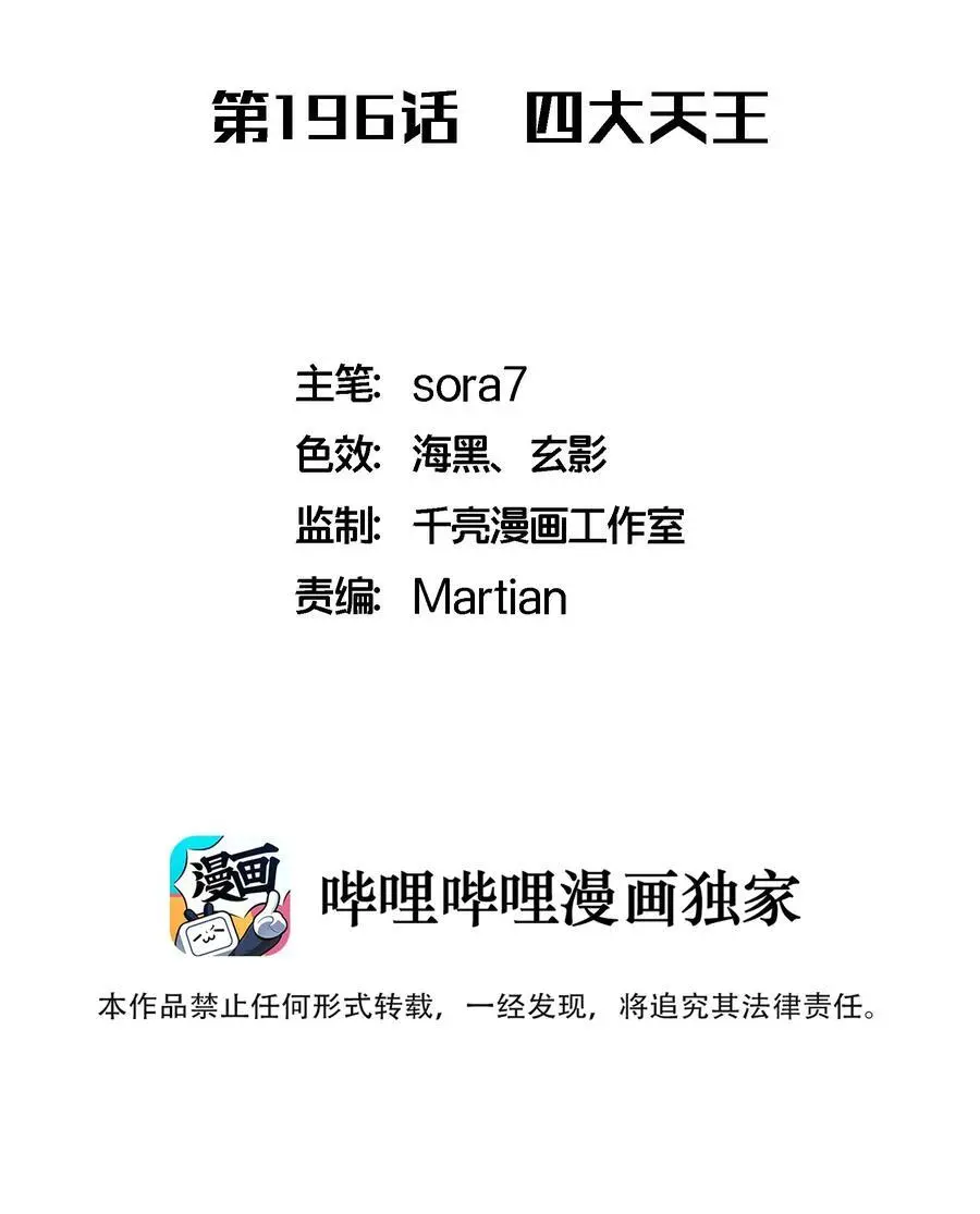 我不是大脸猫漫画,196 四大天王2图
