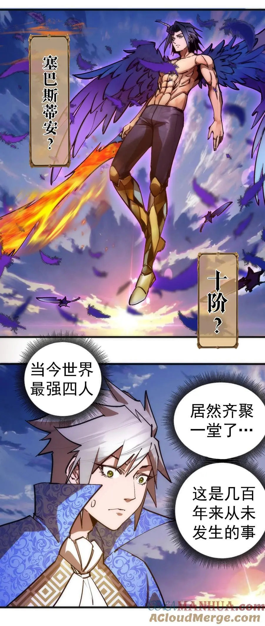 我不是大脸猫漫画,196 四大天王4图