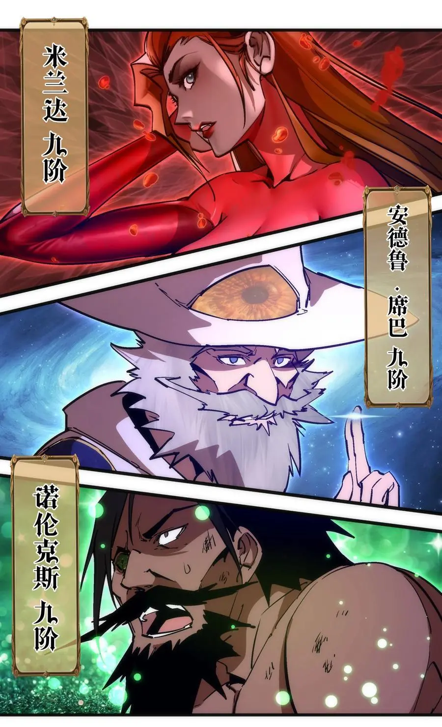 我不是大脸猫漫画,196 四大天王3图