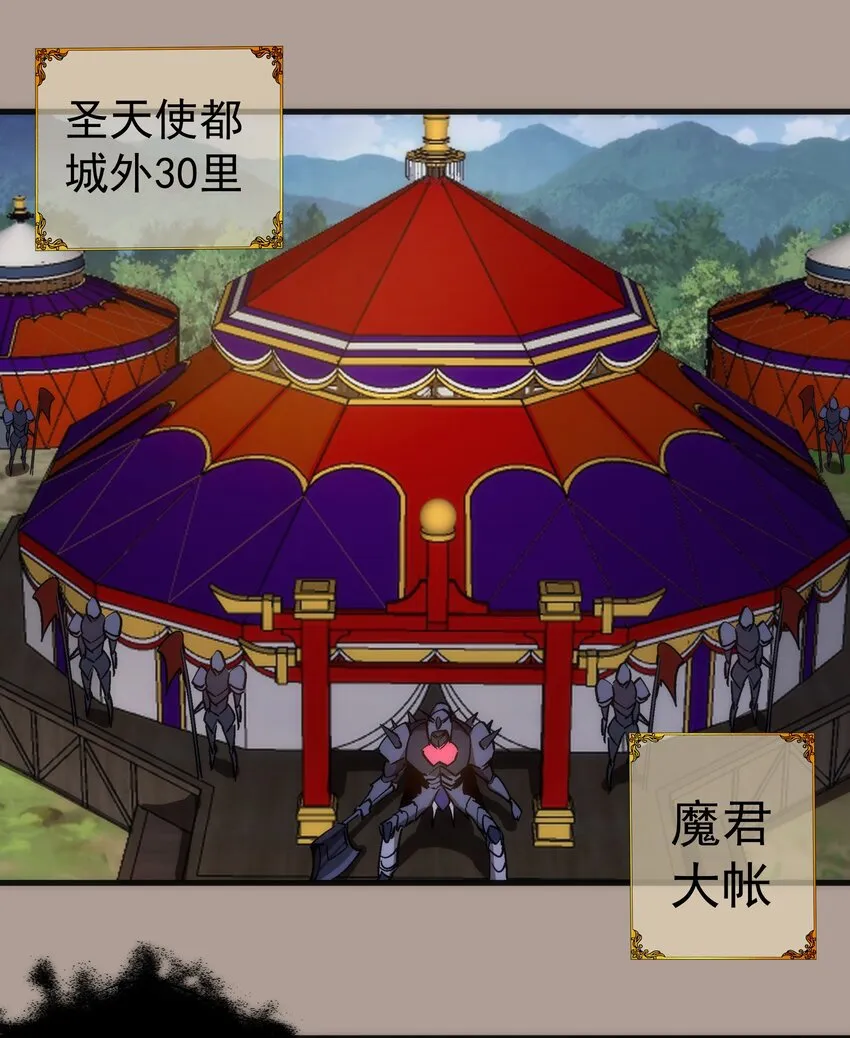 我不是大魔王漫画免费阅读漫画,143 凯旋3图