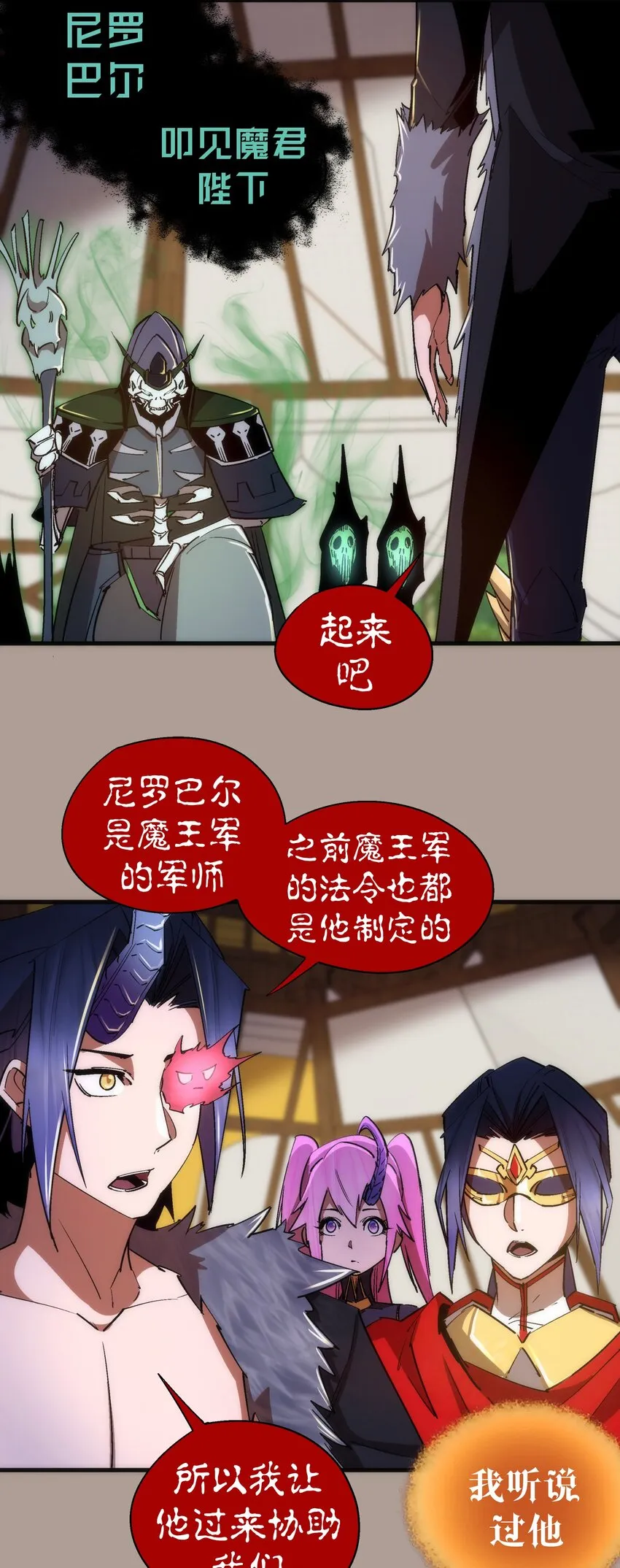 我不是大魔王漫画免费阅读漫画,143 凯旋4图