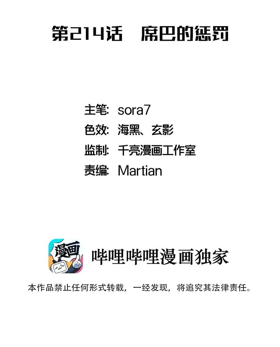 我不是大魔王漫画免费阅读漫画,214 席巴的惩罚2图