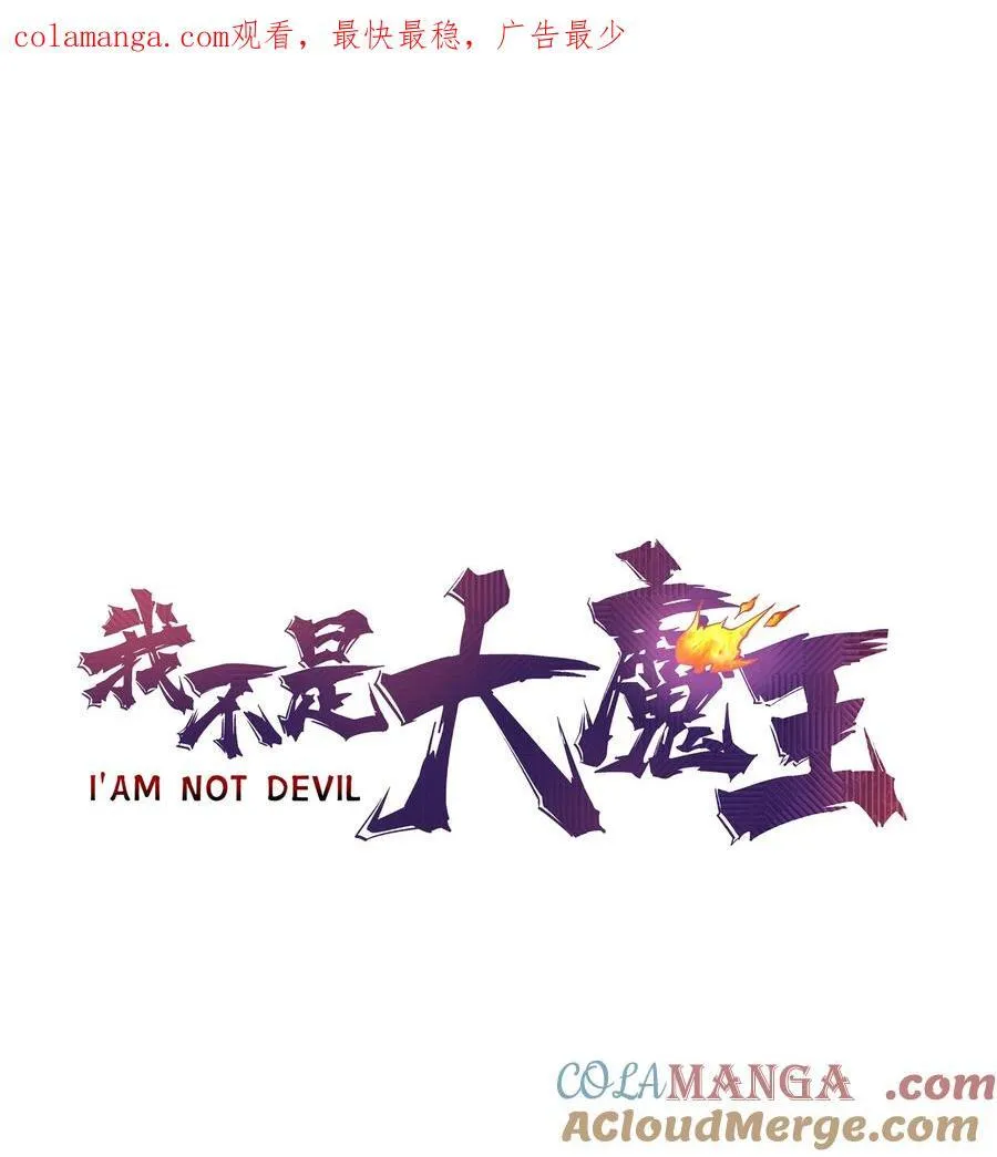 我不是大魔王漫画免费阅读漫画,214 席巴的惩罚1图