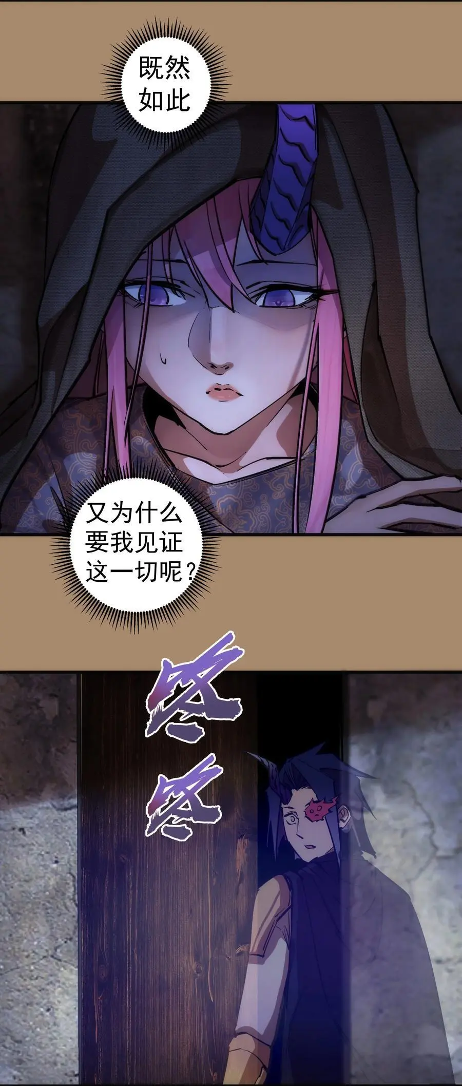 我不是大魔王动漫免费观看漫画,200 初识5图