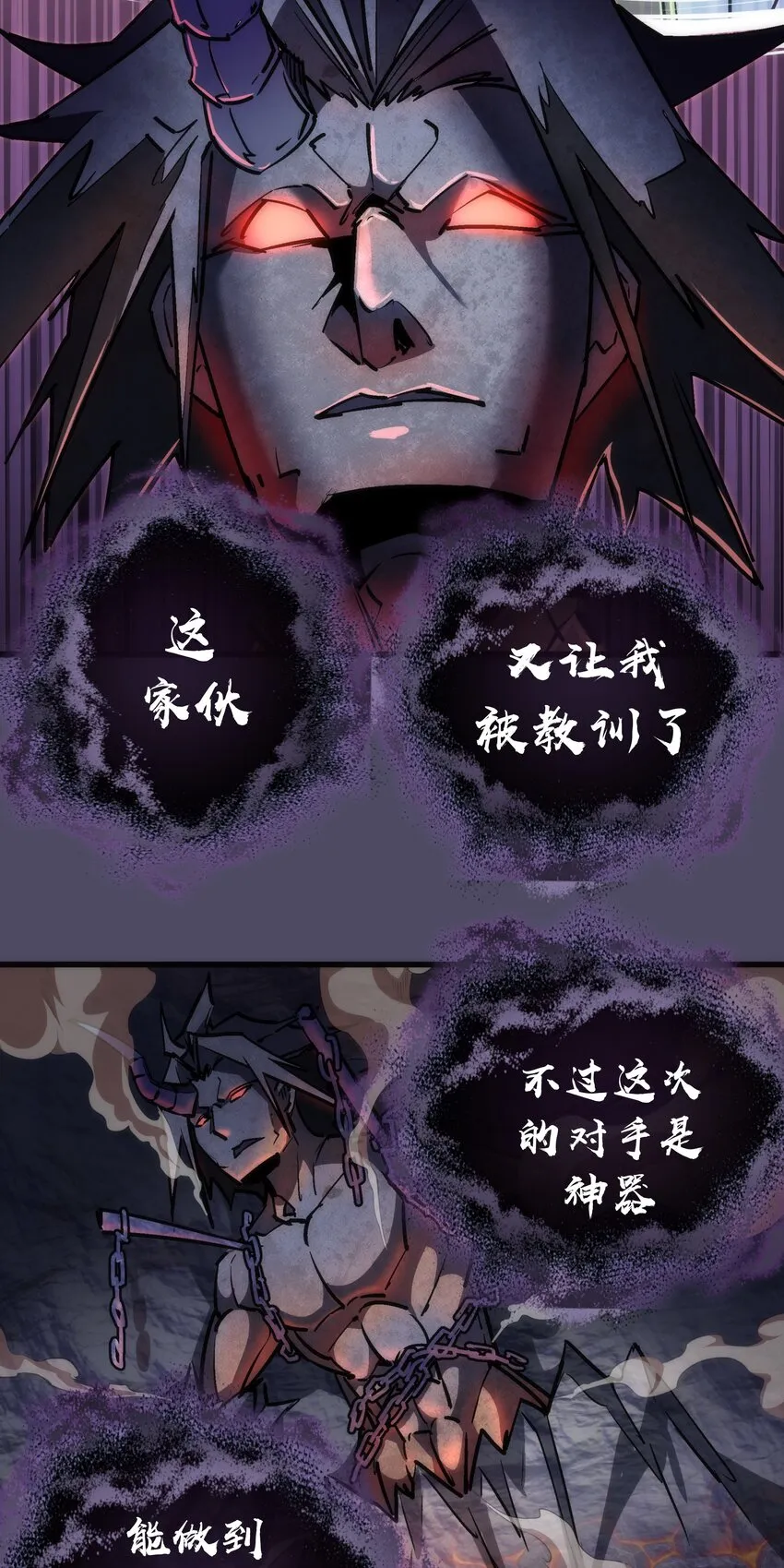 我不是大魔王漫画,065 君临战场2图