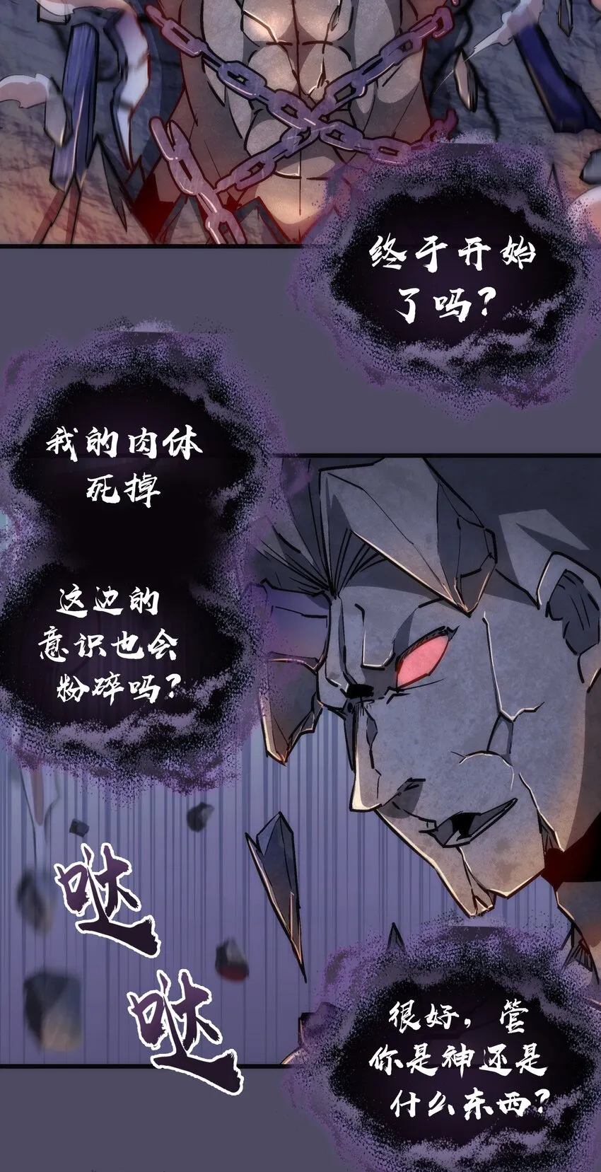 我不是大魔王漫画,065 君临战场5图
