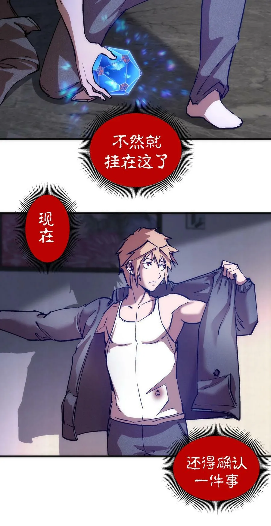我不是大魔王动漫免费观看漫画,174 满城风雨5图