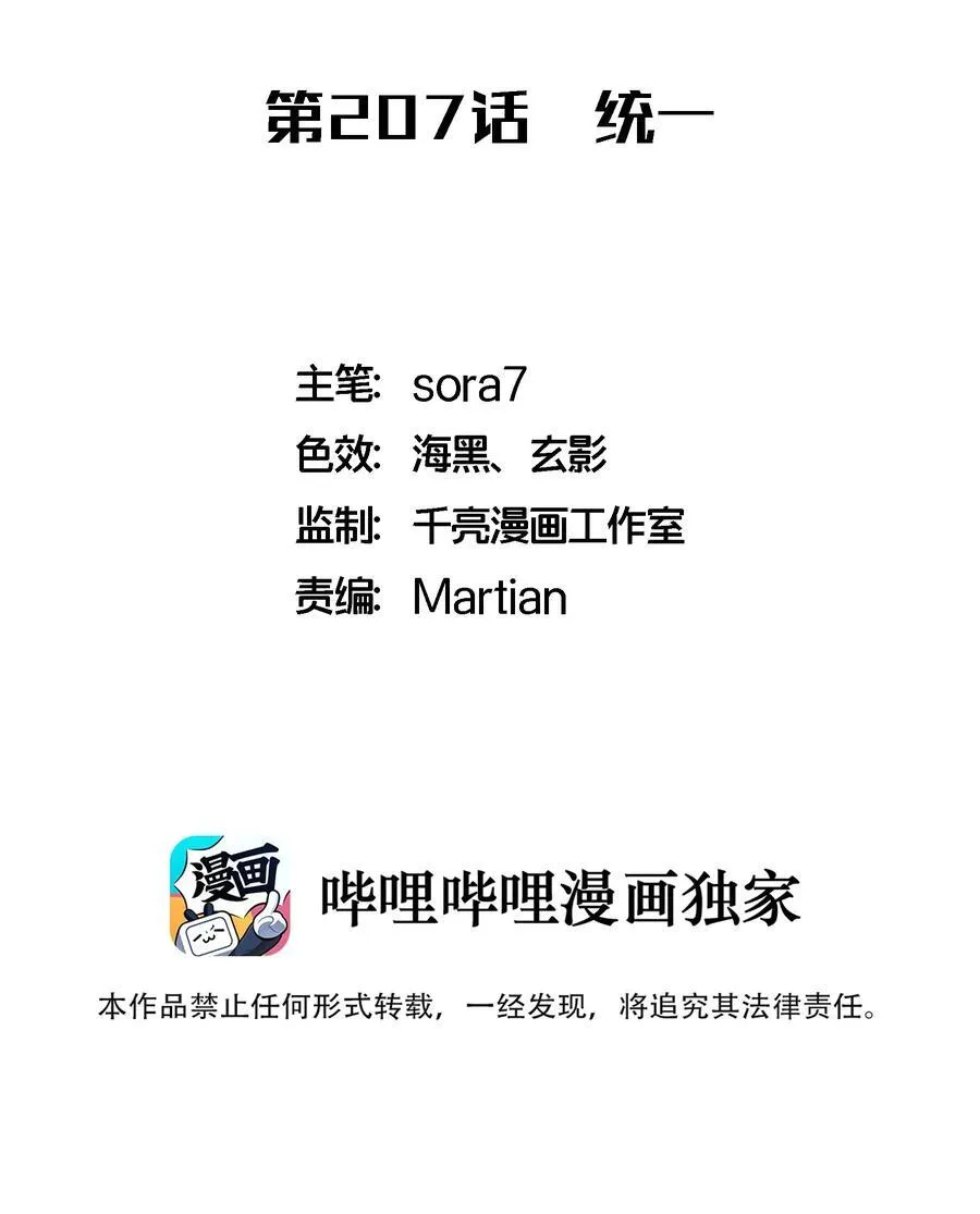 我不是大魔王动漫免费观看漫画,207 统一2图