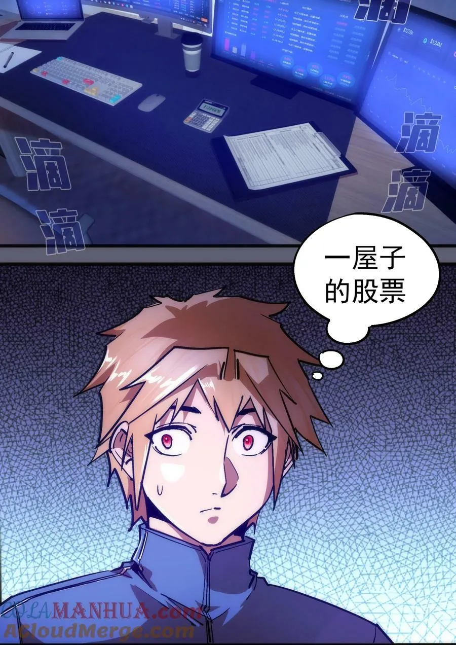 我不是大魔王漫画,170 洗钱4图