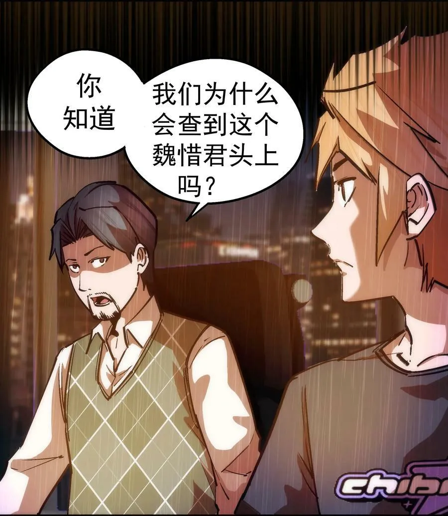 我不是大魔王漫画,170 洗钱5图