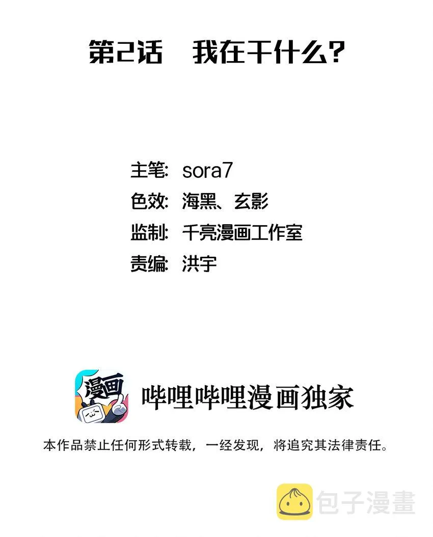 002 我在干什么？1
