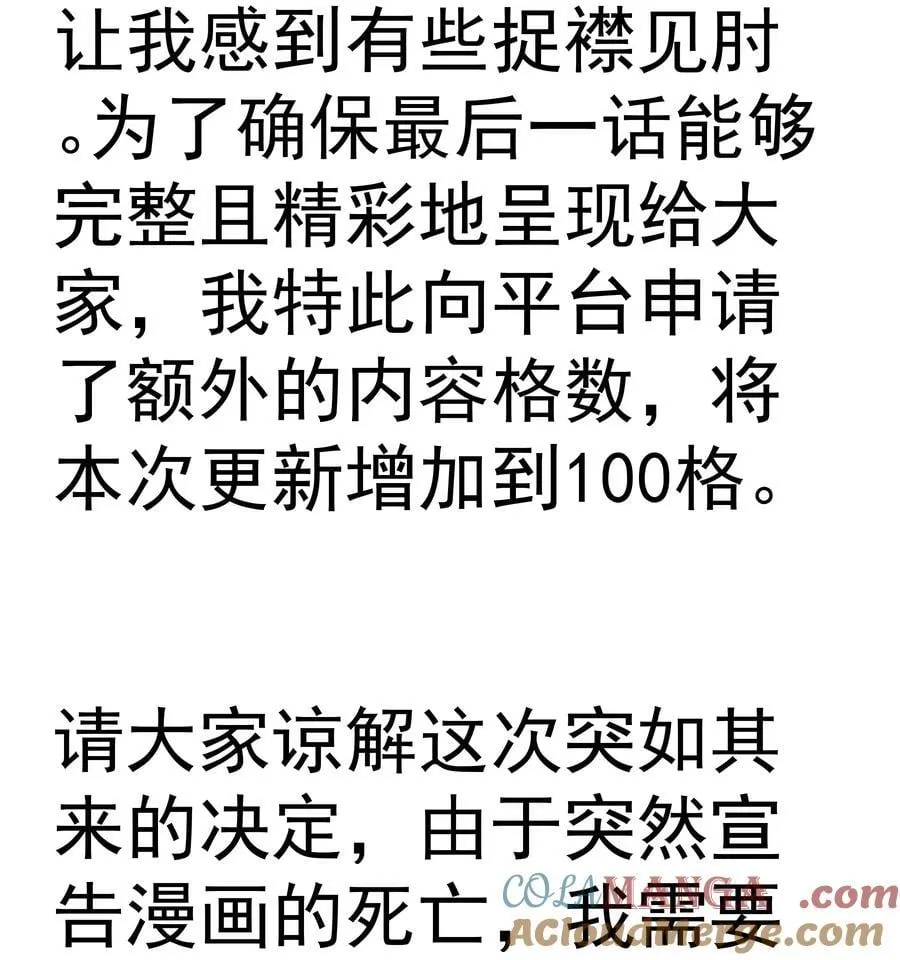 我不是大魔王漫画免费阅读下拉式漫画,227 最终回延更通告3图