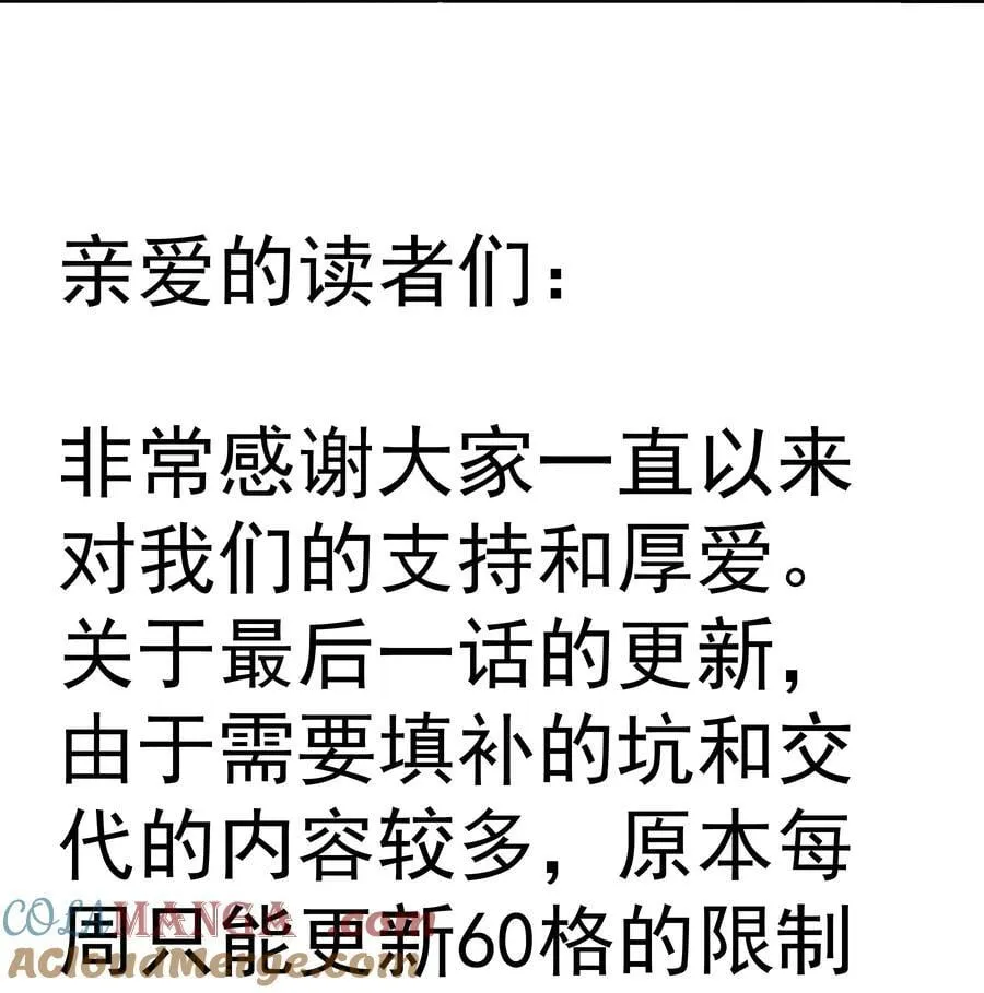 我不是大魔王漫画免费阅读下拉式漫画,227 最终回延更通告2图