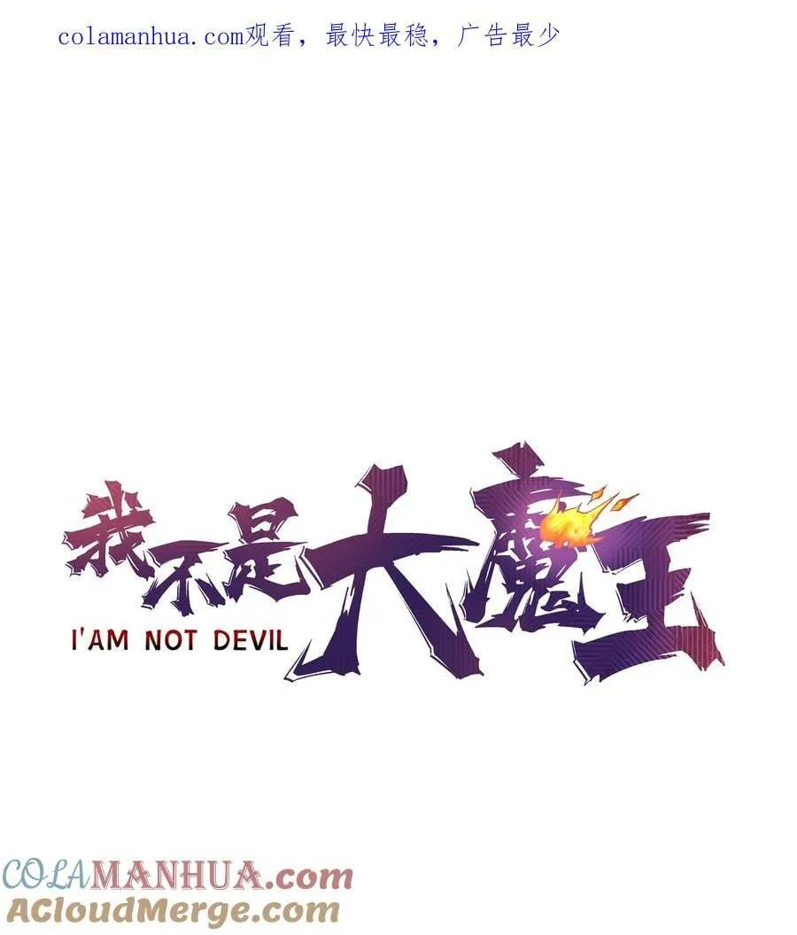我不是大魔王漫画免费阅读下拉式漫画,182 政变前夕1图