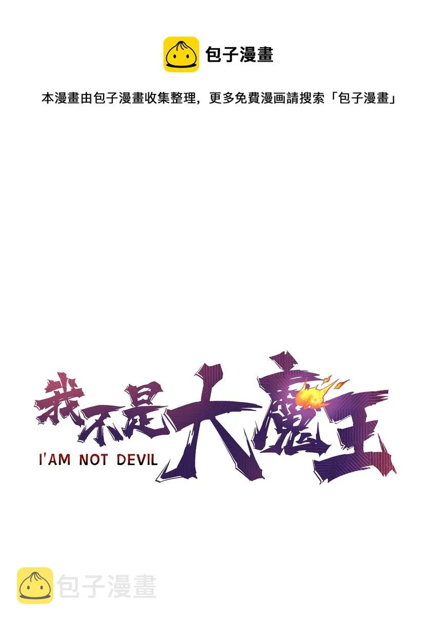 我不是大魔王动漫免费观看漫画,149 旺达vs卡门蓝1图