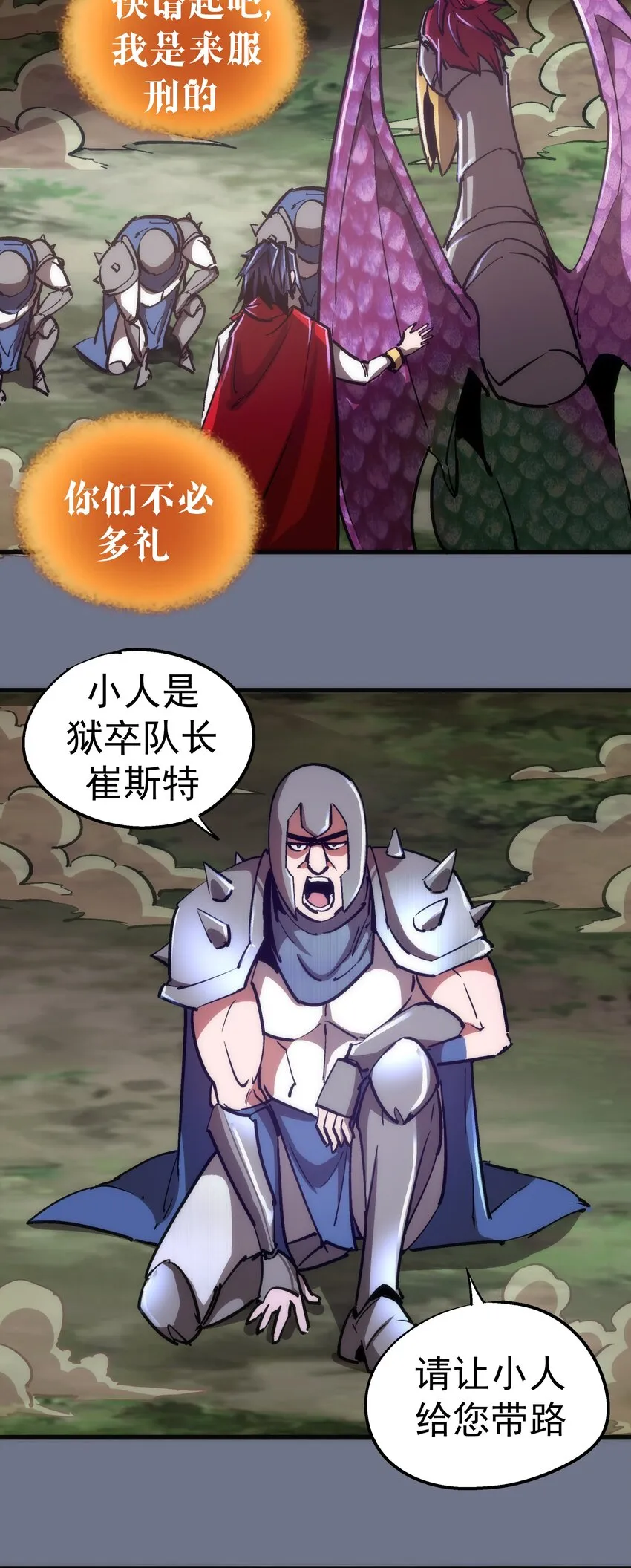 我不是大魔王漫画免费阅读漫画,159 十壕猎空岛5图
