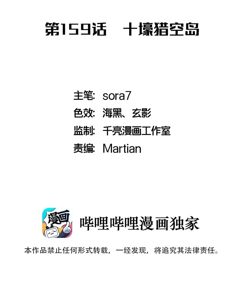 我不是大魔王漫画免费阅读漫画,159 十壕猎空岛2图