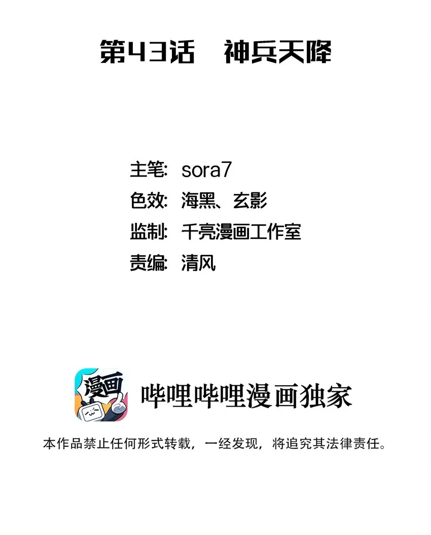 我不是大魔王动漫免费观看漫画,043 神兵天降2图