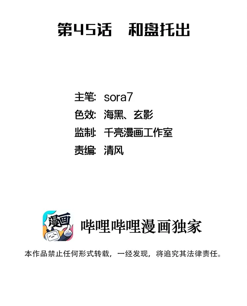 我不是大魔王漫画免费阅读漫画,045 和盘托出2图