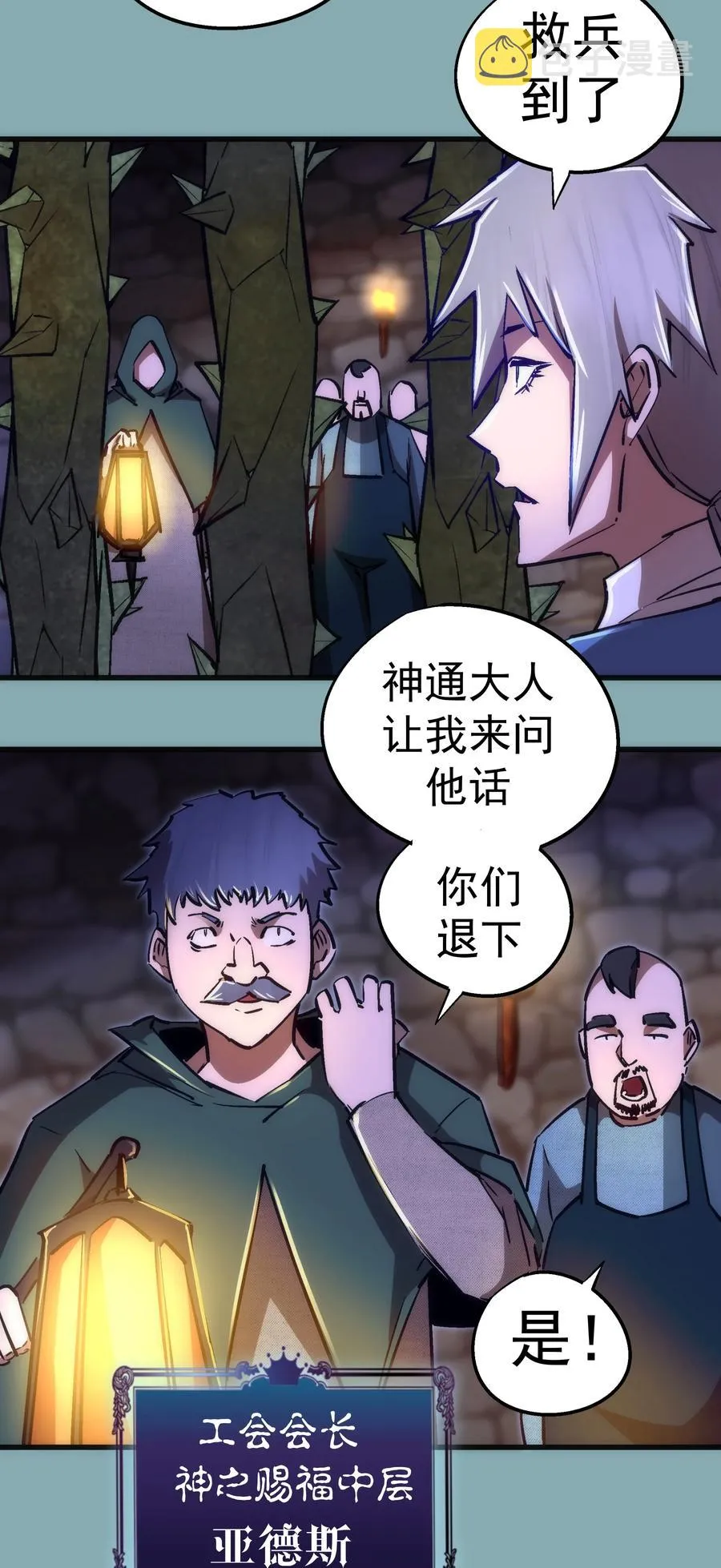 我不是大魔王动漫免费观看漫画,095 勇闯隔离所5图