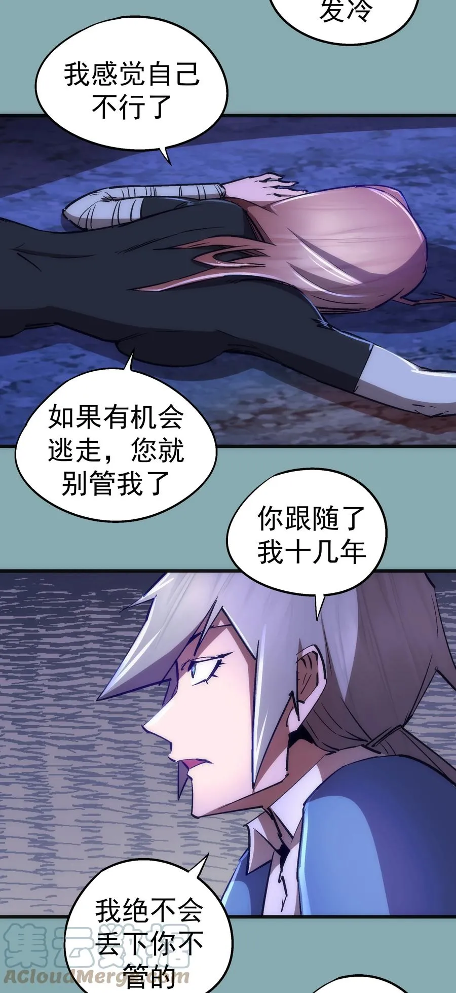 我不是大魔王动漫免费观看漫画,095 勇闯隔离所4图