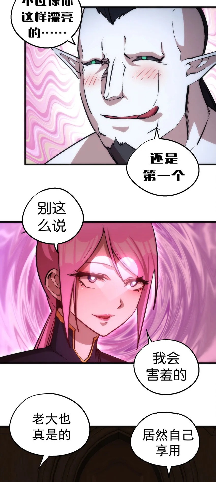我不是大魔王漫画免费阅读下拉式漫画,025 求救4图
