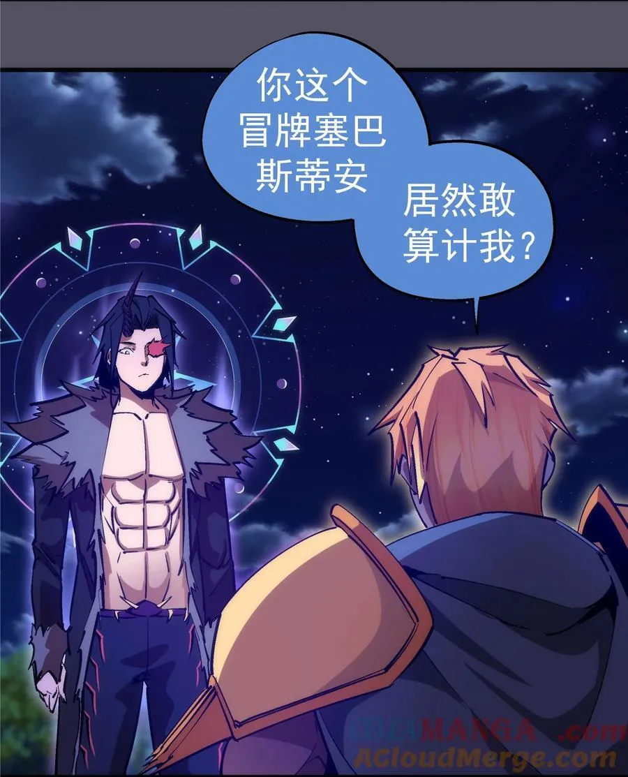 我不是大魔王漫画,211 三选一4图