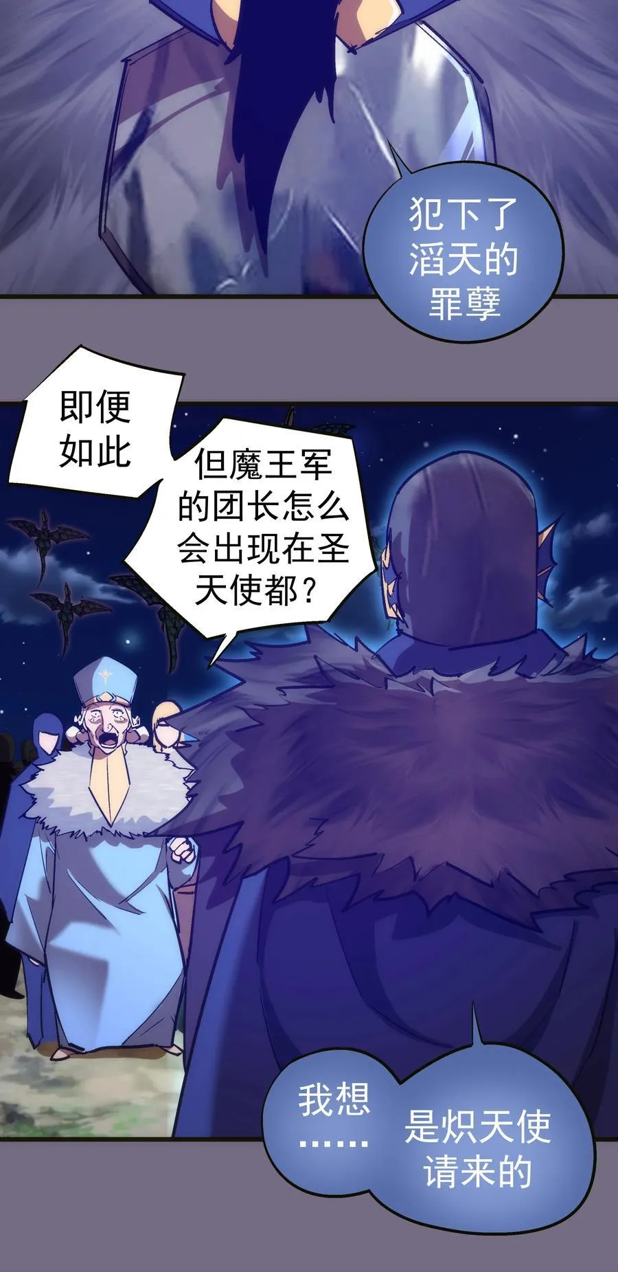我不是大魔王漫画免费阅读漫画,188 皇城死斗5图