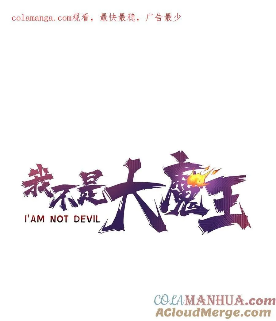 我不是大魔王漫画免费阅读漫画,188 皇城死斗1图