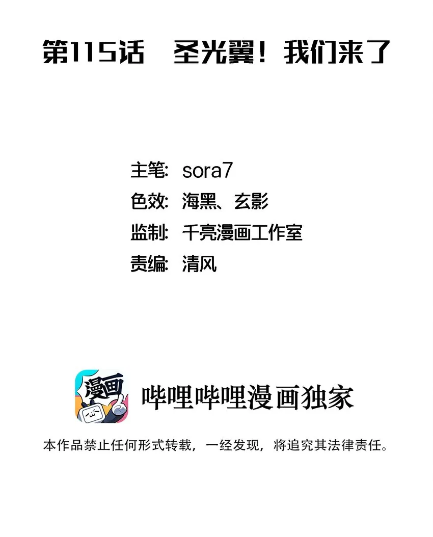 我不是大魔王漫画免费阅读下拉式漫画,115 圣光翼，我们来了！2图