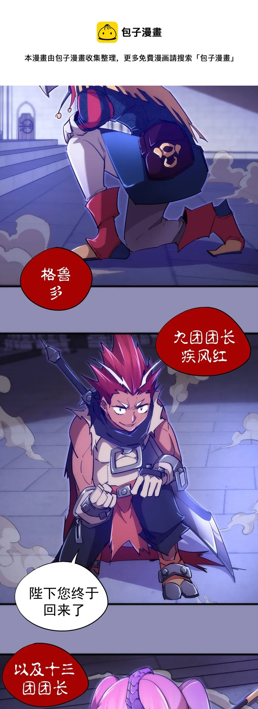 我不是大魔王漫画免费阅读下拉式漫画,115 圣光翼，我们来了！5图