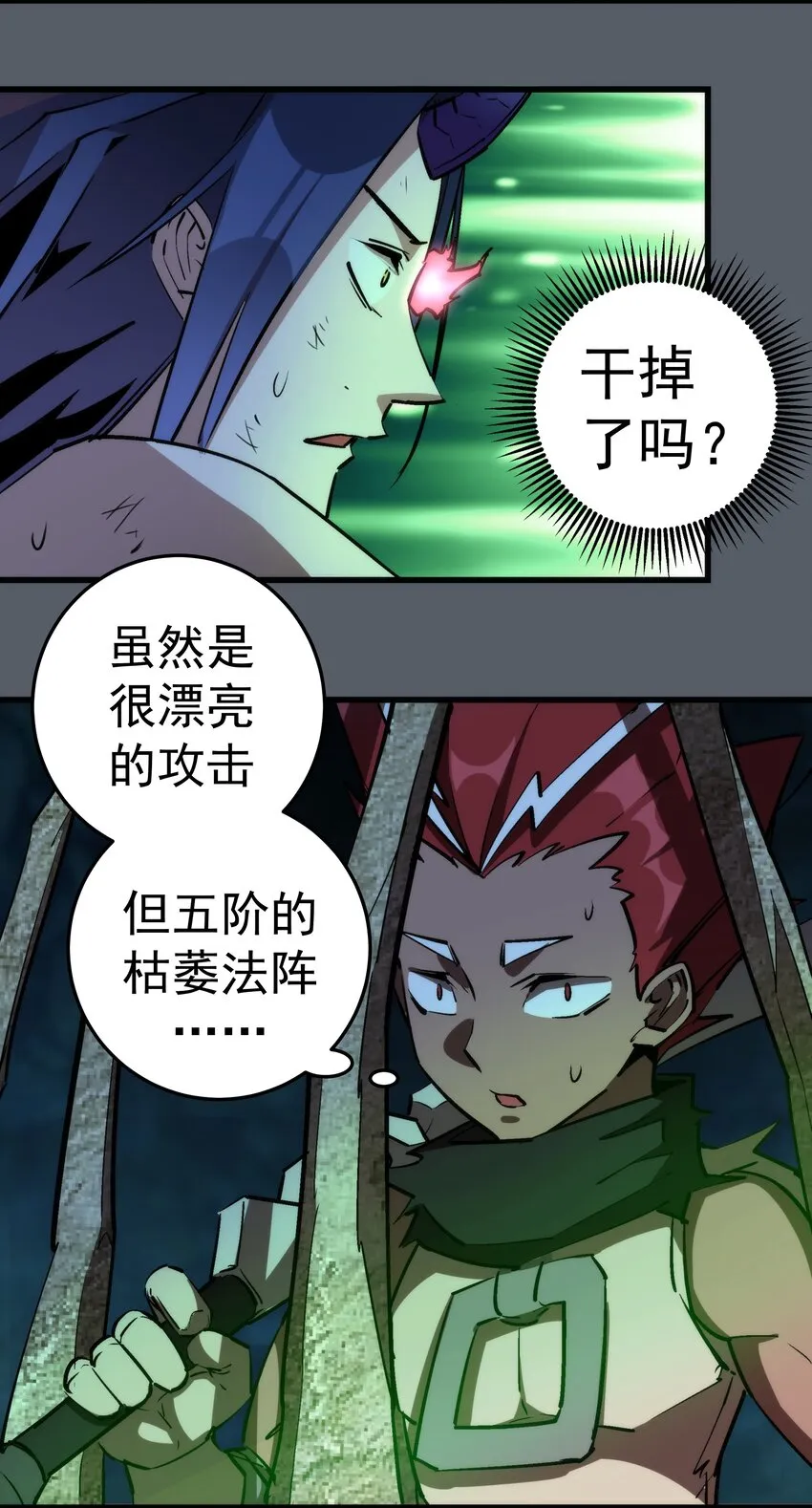 我不是大魔王漫画免费阅读漫画,030 塞巴斯蒂安5图