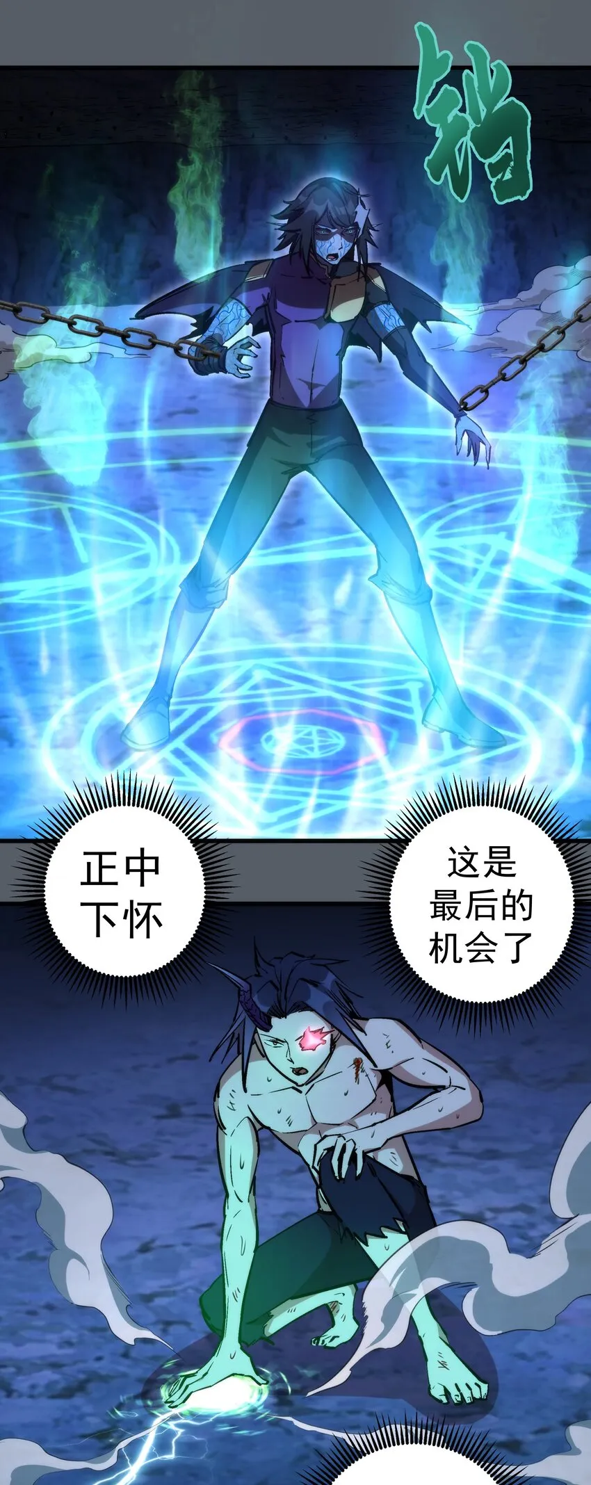 我不是大魔王漫画免费阅读漫画,030 塞巴斯蒂安3图