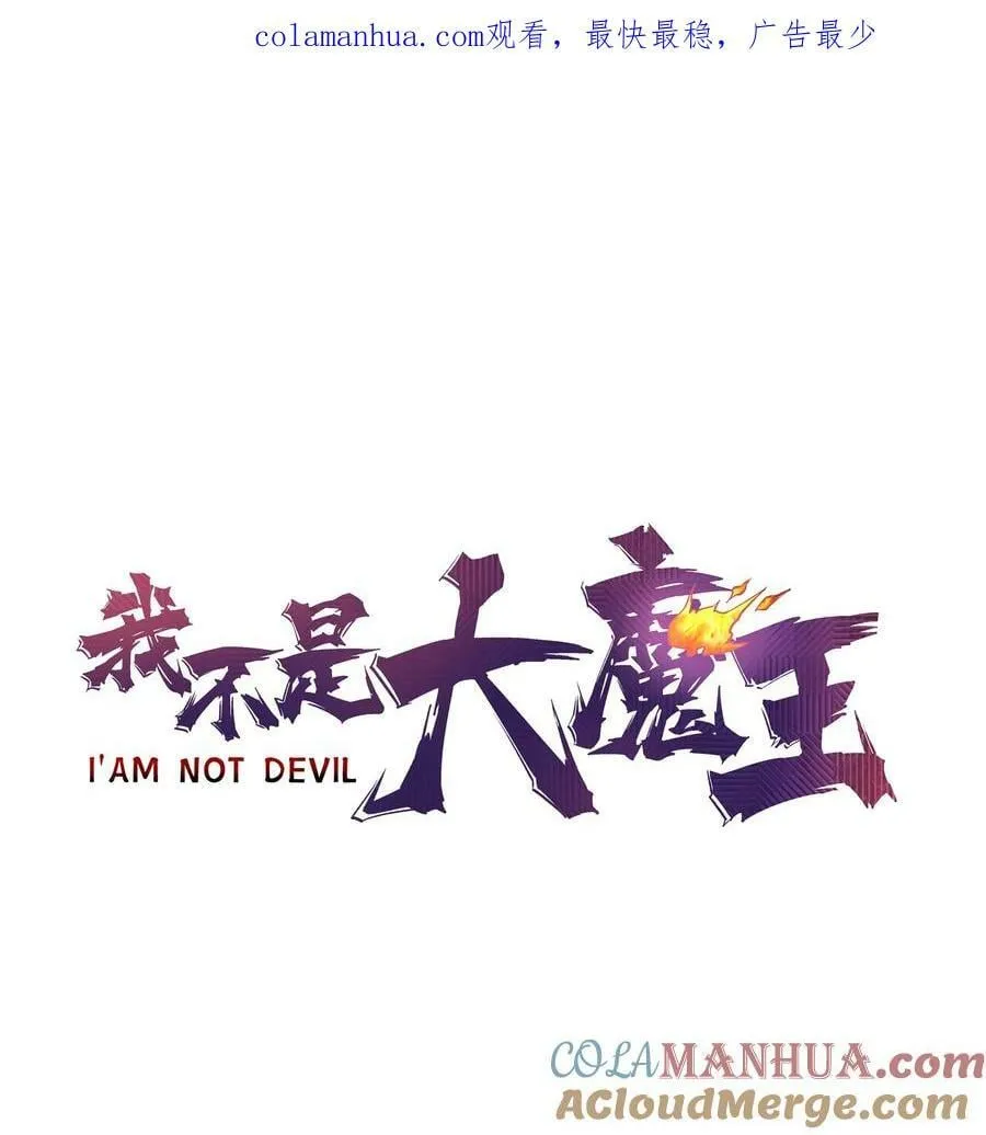 我不是大魔王漫画免费阅读漫画,167 大人物1图