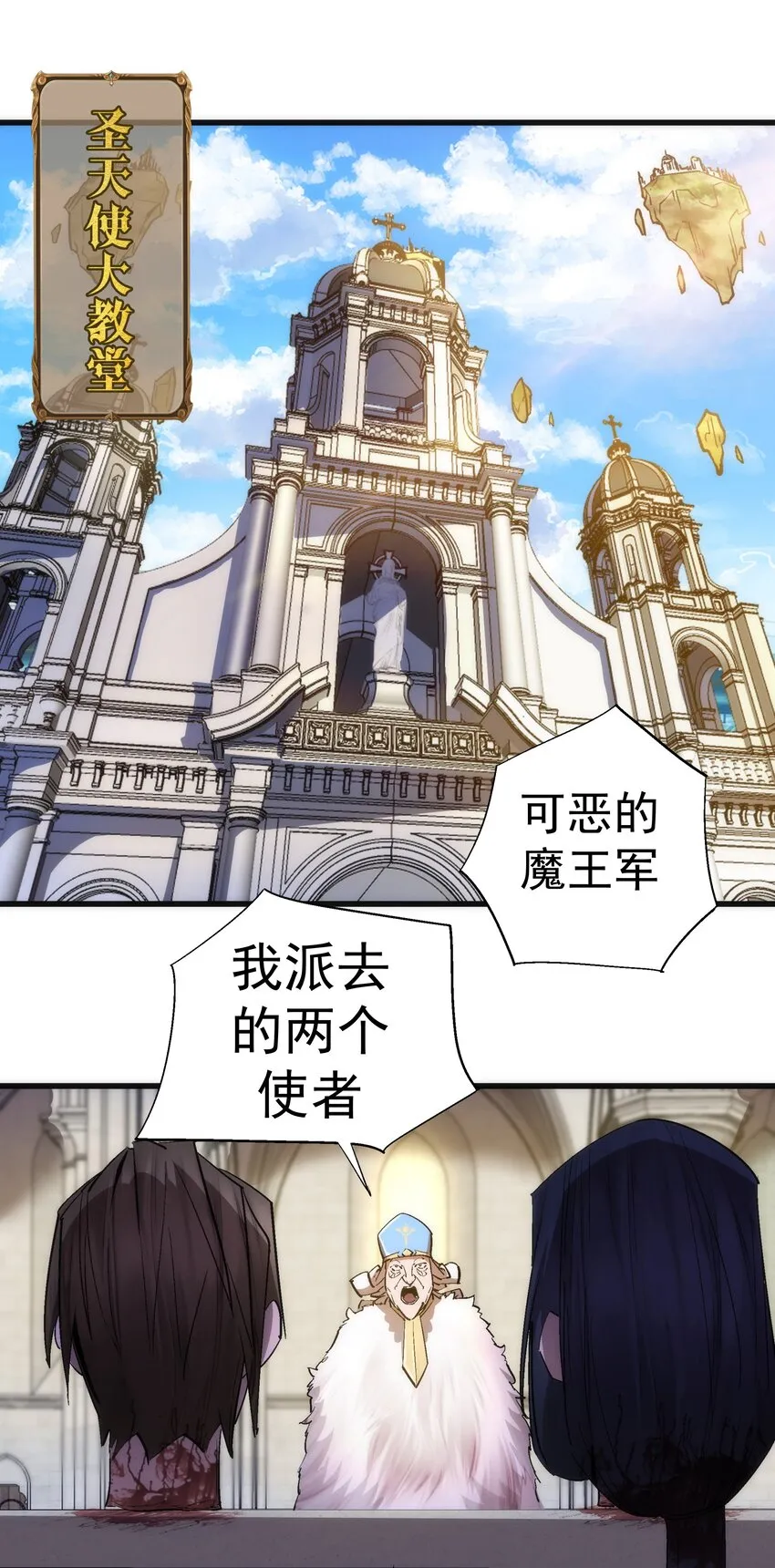 我不是大魔王漫画免费阅读下拉式漫画,139 伯爵府舞会3图