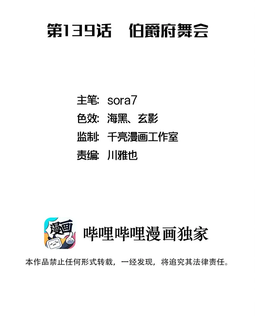 我不是大魔王漫画免费阅读下拉式漫画,139 伯爵府舞会2图