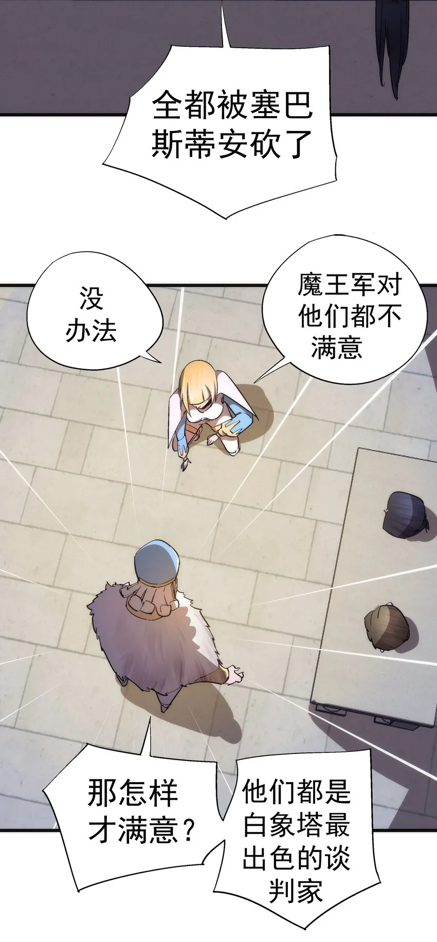 我不是大魔王漫画免费阅读下拉式漫画,139 伯爵府舞会4图
