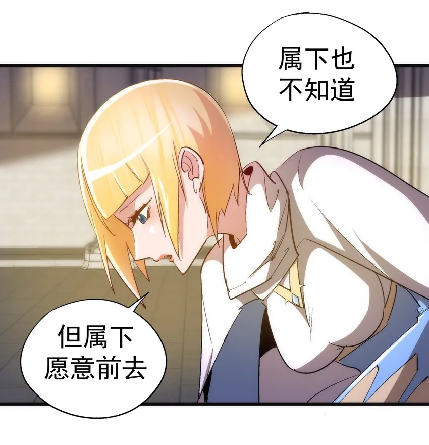 我不是大魔王漫画免费阅读下拉式漫画,139 伯爵府舞会5图
