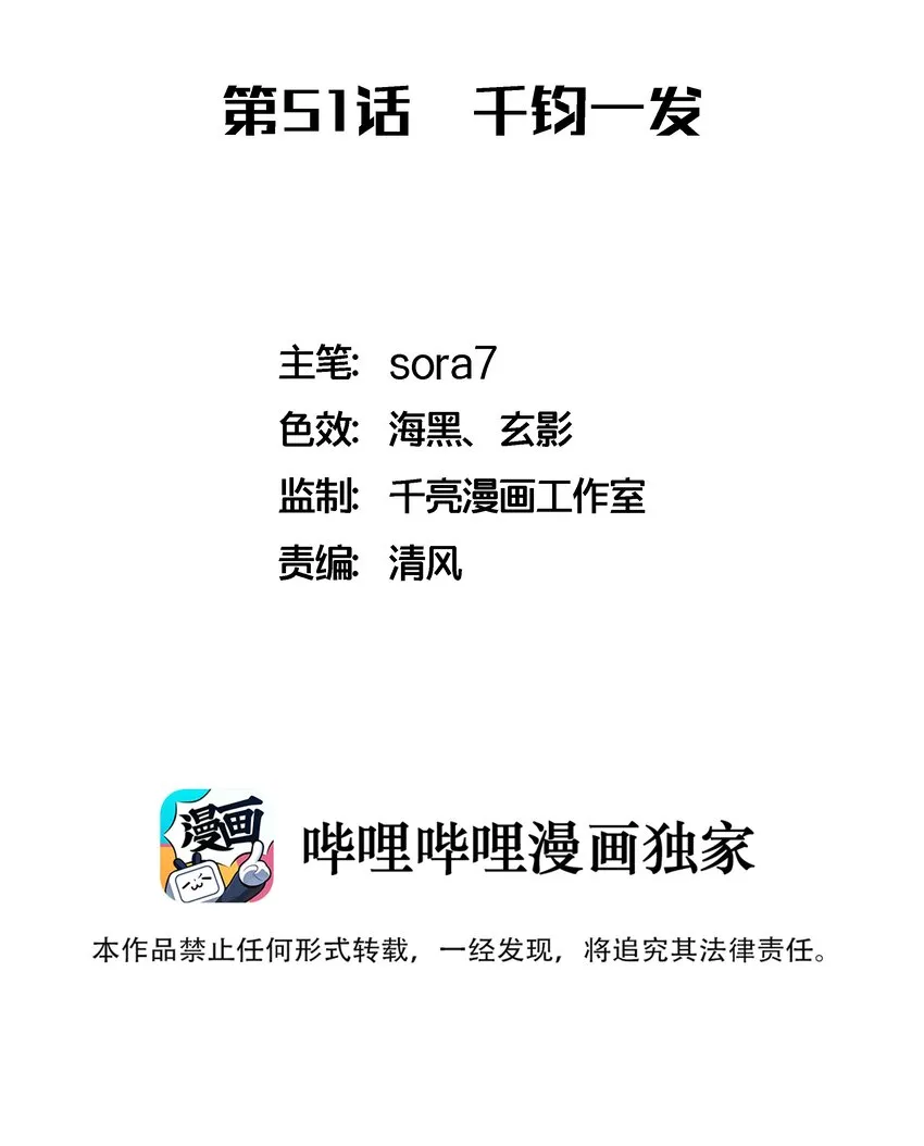 051 千钧一发1