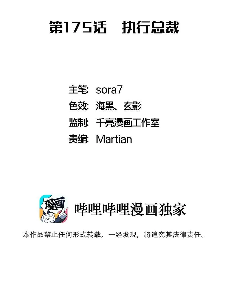 我不是大魔王动漫免费观看漫画,175 执行总裁2图