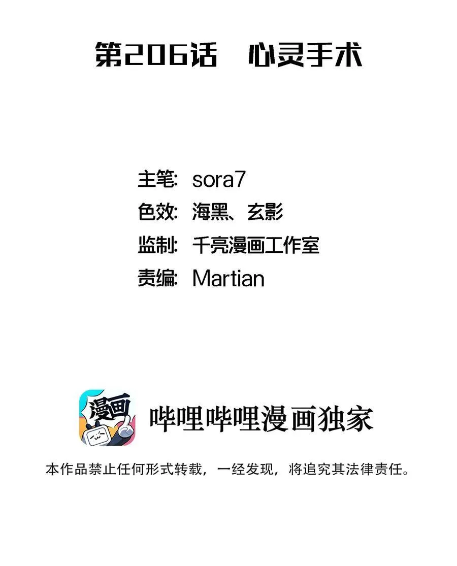 206 心灵手术1
