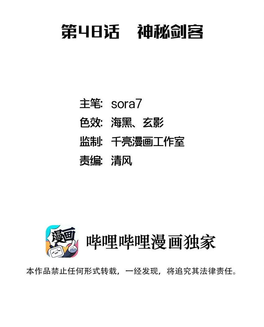我不是大脸猫漫画,048 神秘剑客2图