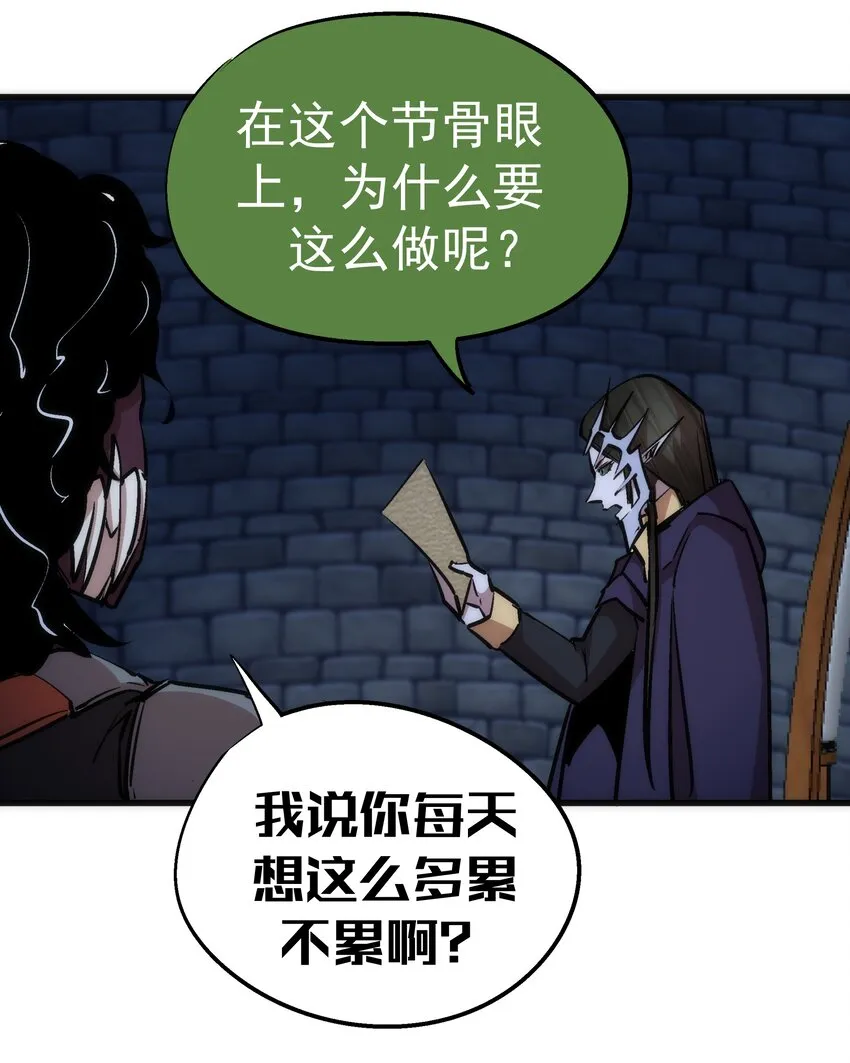 我不是大脸猫漫画,048 神秘剑客5图